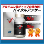バイタルアンサーは飲み方が肝心！効き目重視で元気持続の秘密です！