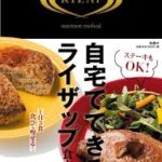 ライザップの痩せるには訳がある！太りにくい食事の秘密とは？