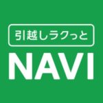 引っ越しは「引越しラクっとNAVI」がおすすめ！サクッと見積もり！