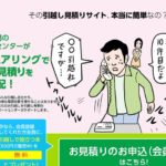 引越しラクっとNAVIで引っ越し難民解消！早い行動が業者を獲得！