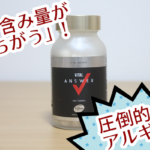 バイタルアンサーで性生活と喜びを再び！アルギニン1,600mgが効く！