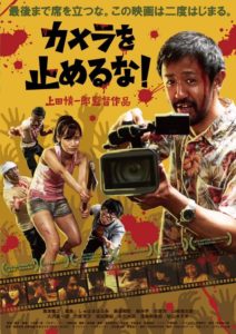 『カメラを止めるな!』が見放題配信!U-NEXTの無料視聴はココから!
