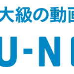 U-NEXT！７月おすすめ動画配信と最新作や韓流が無料で見られる方法！