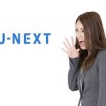 U-NEXT！６月おすすめ動画配信とドラマを無料で見たい方はこちら！