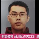 警官襲撃の飯森裕次郎容疑者逮捕！家族や学歴と職歴が気になる！