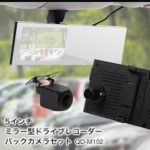 バカ売れドラレコは「液晶王国」で！安心保障と流行の機種も揃う！