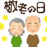 敬老の日に贈る一押しプレゼントはコレ！喜ばれるアイデアも！