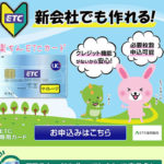 法人カードは必需品！新年度前の取得がおすすめには訳がある！