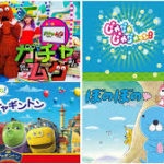 ＦＯＤ無料配信拡大中！「ガチャムク」「ＧＯ！ＧＯ！チャギントン」等