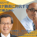 新型コロナのPCR検査が増えない理由は？海外は日本の自動機で検査！